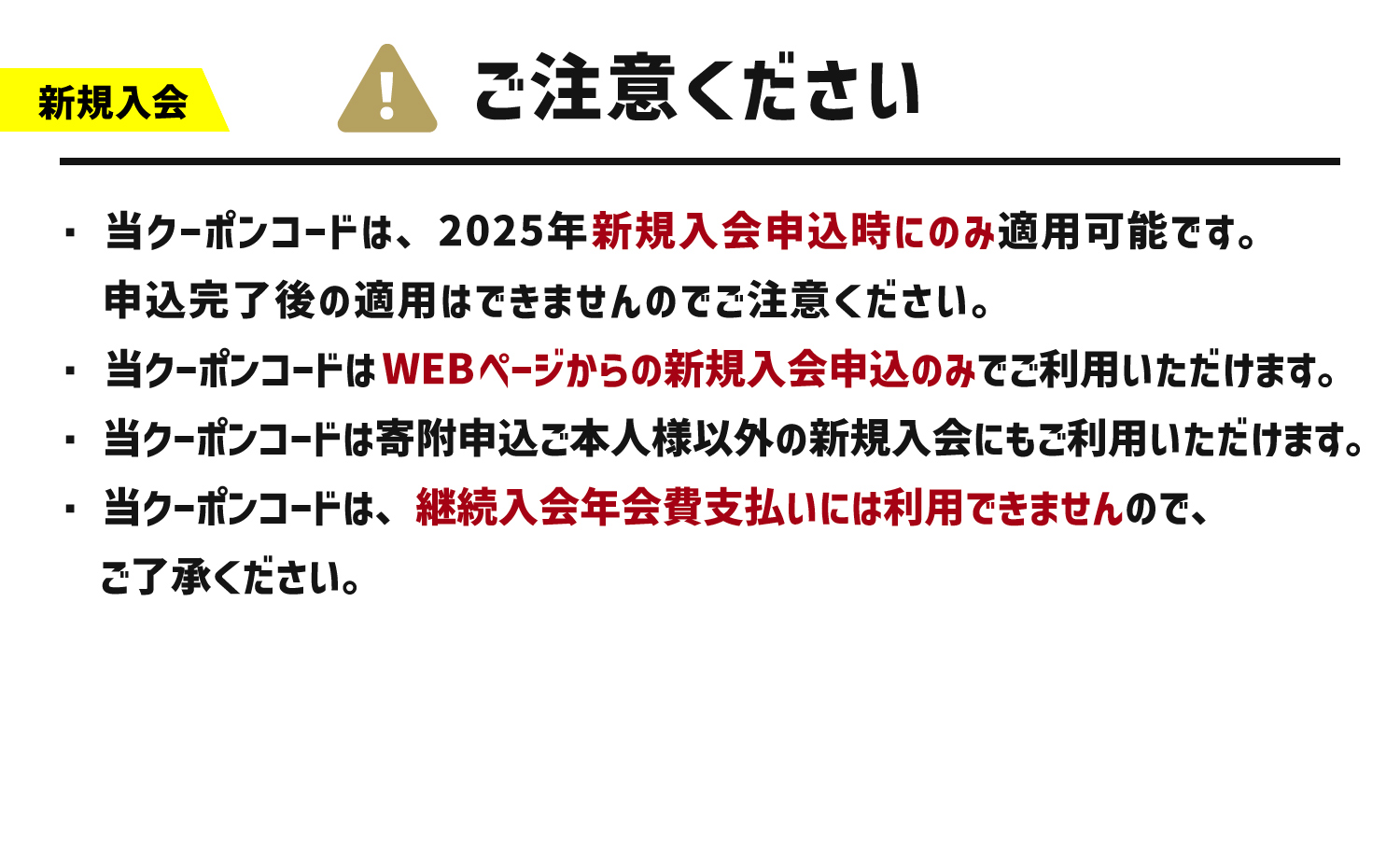 北海道日本ハムファイターズオフィシャルファンクラブFAV2025年入会クーポン（新規）