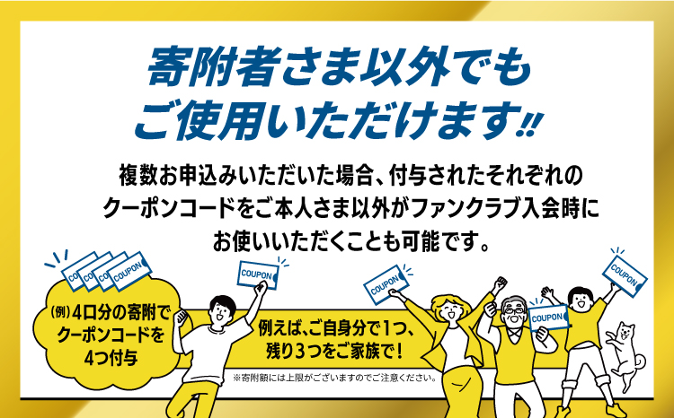 北海道日本ハムファイターズオフィシャルファンクラブFAV2026年　新規入会クーポン