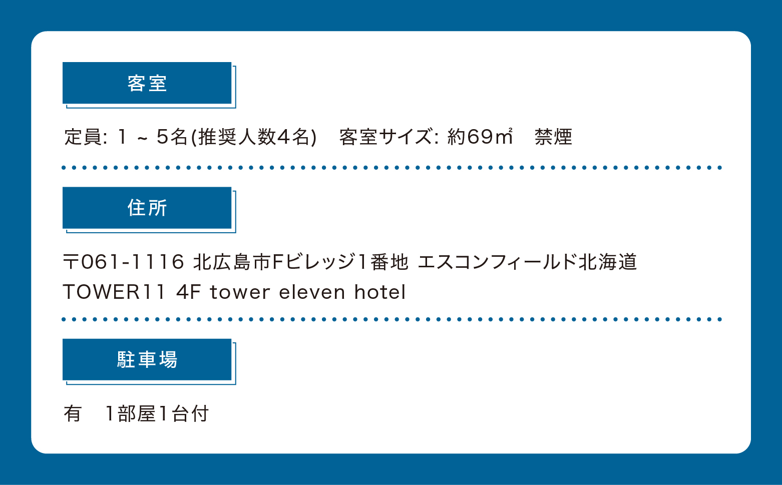 【2024年4月】tower eleven field view maisonette　宿泊券　1泊2日(2024年4月29日～4月30日) 定員1〜5名【ファイターズOB田中賢介　ゴールデングラブ展示】