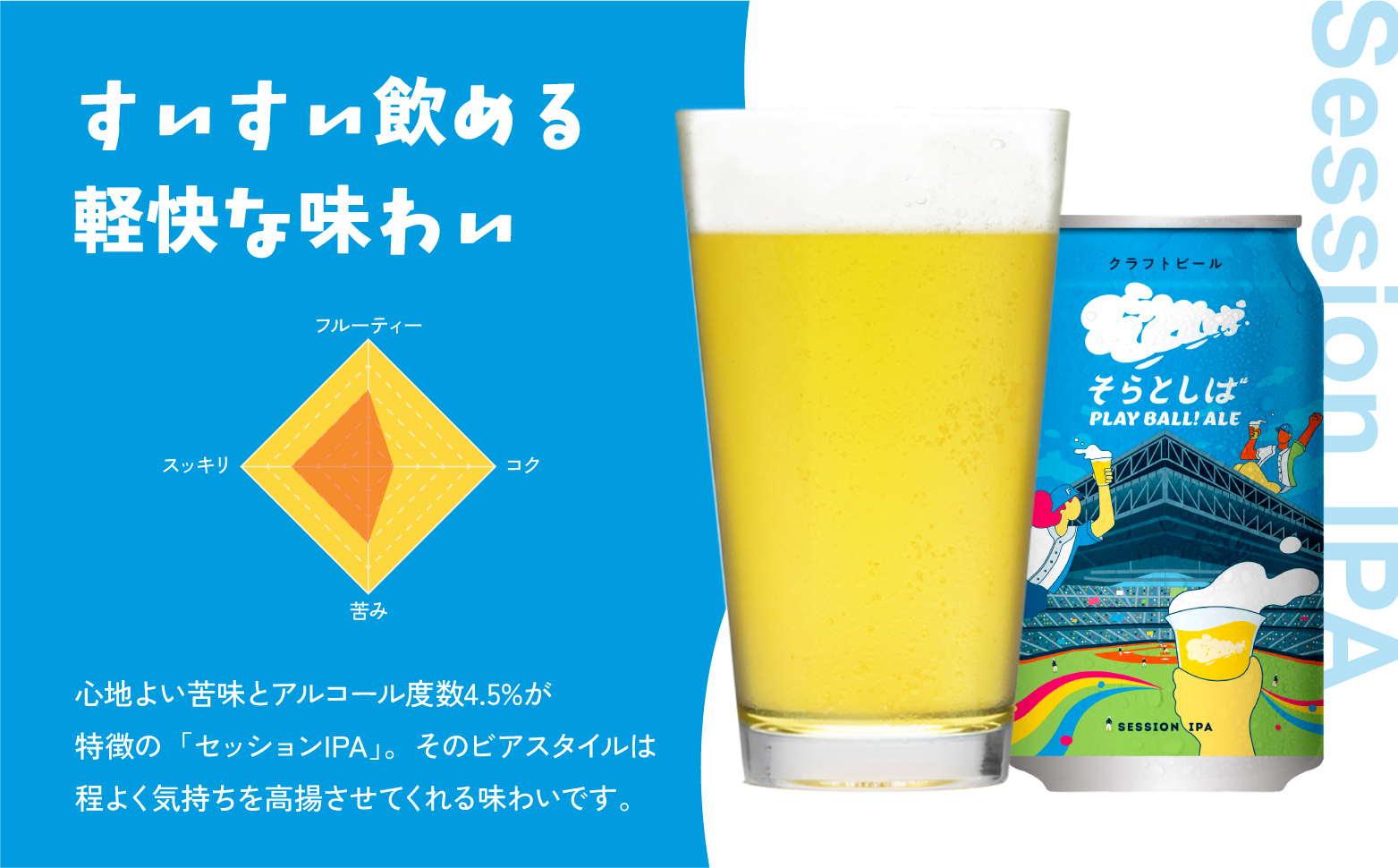 【セット商品】クラフトビール そらとしば Play Ball! Ale 限定缶×試合観戦チケット電子クーポン3,000円　セット