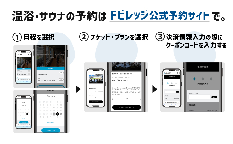 tower eleven onsen & sauna 非試合日温浴利用クーポン1,500円分《翌営業日発送》