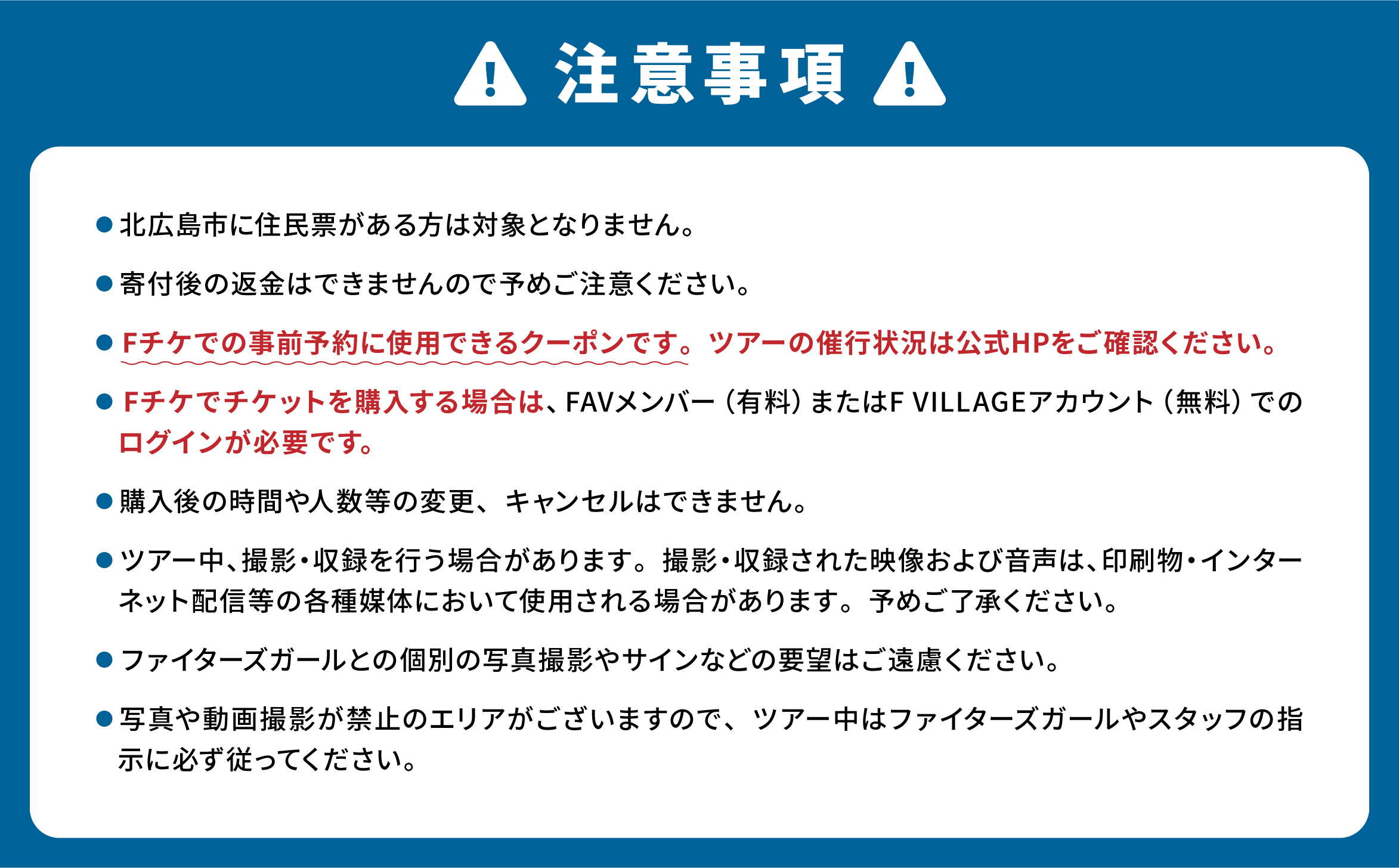 【ES CON FIELD HOKKAIDO スタジアムツアー】ベーシックツアー（大人）電子クーポン