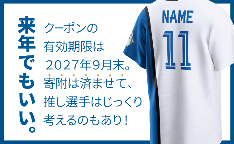 北海道日本ハムファイターズ公式オンラインストアで使える！レプリカユニフォーム購入クーポン
