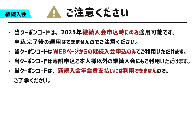 北海道日本ハムファイターズオフィシャルファンクラブFAV2025年入会クーポン（新規・継続）