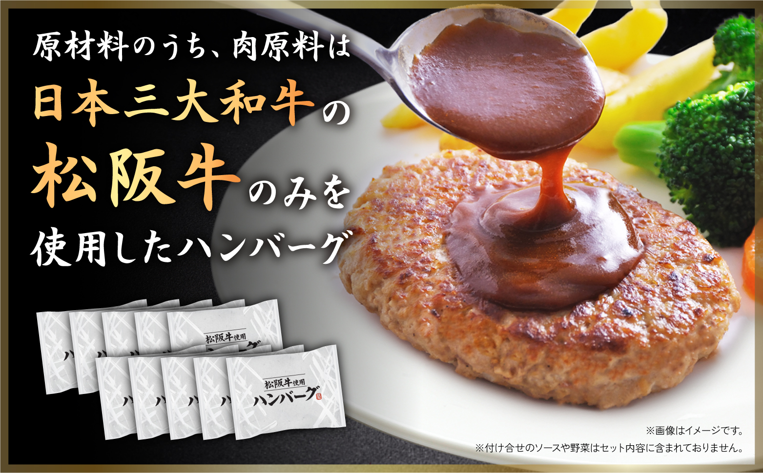 【セット商品】松阪牛使用ハンバーグ10パックセット×試合観戦チケット電子クーポン1,500円　セット