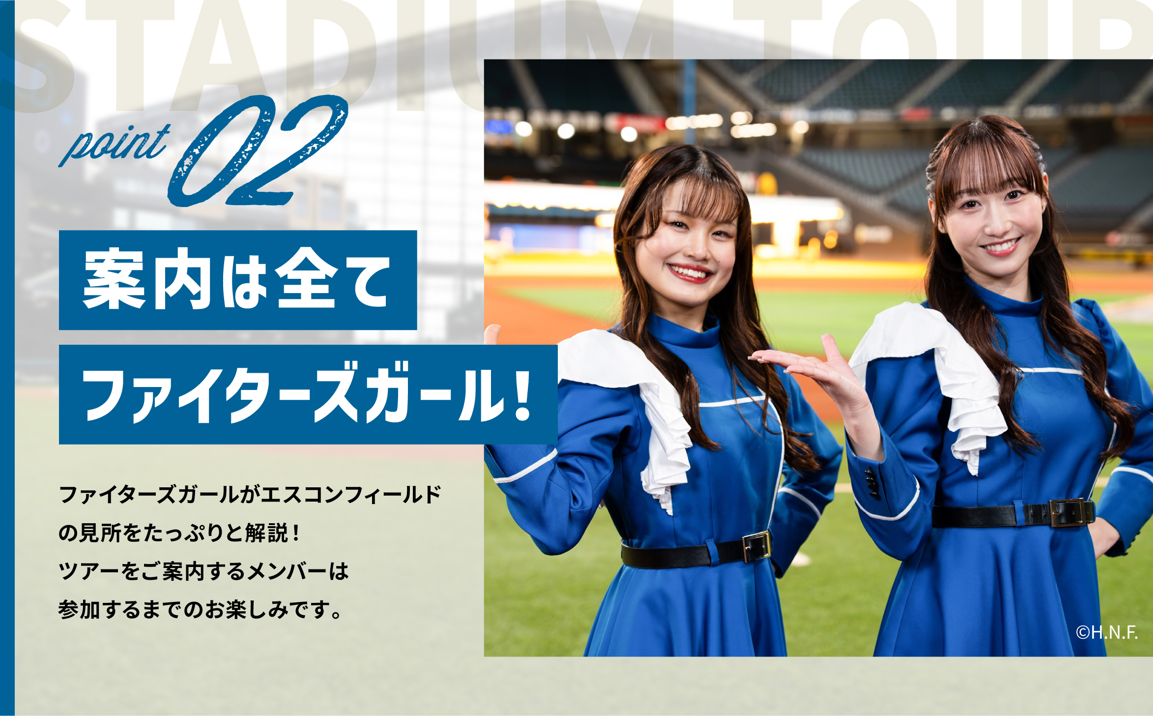 【ES CON FIELD HOKKAIDO スタジアムツアー】ベーシックツアー（大人）電子クーポン