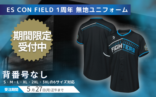 エスコンユニホーム エスコンフィールドプロコレユニフォーム2025受注販売