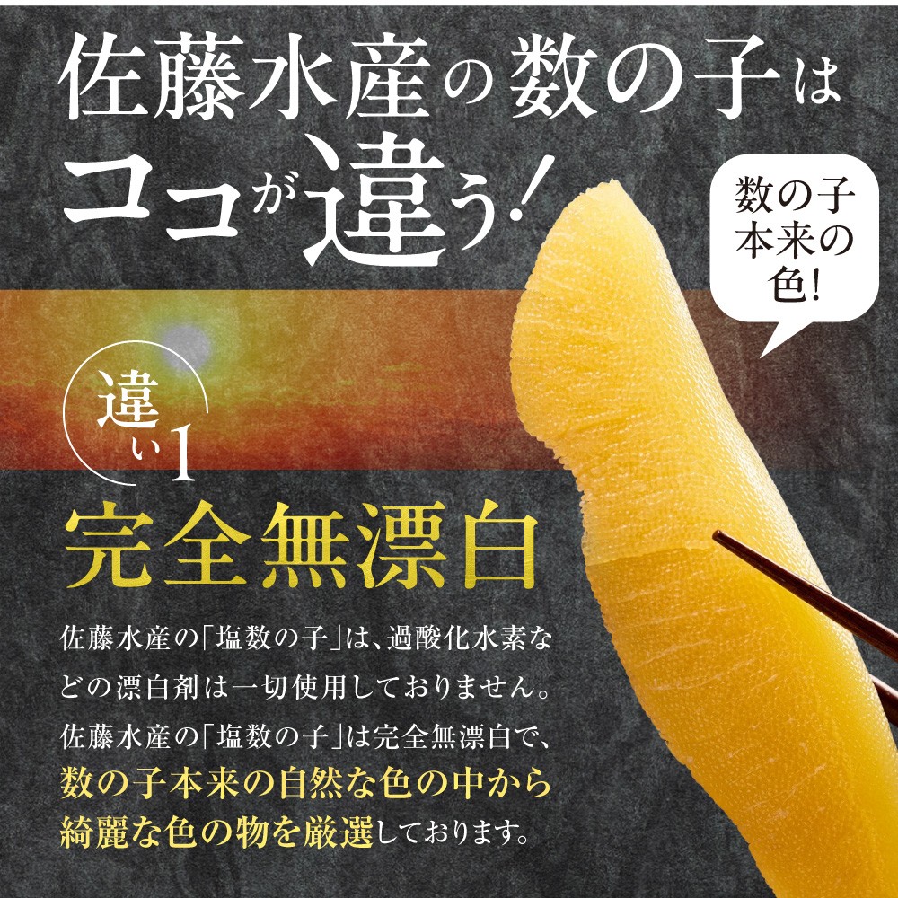 佐藤水産 石狩湾産 お刺身数の子 300ｇ｜ 数の子 おせち 年末年始 お正月 北海道 石狩市