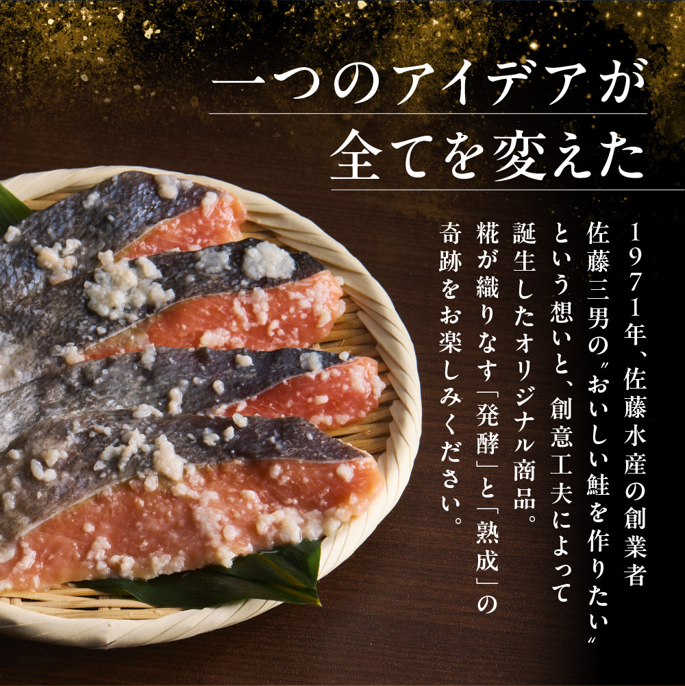 佐藤水産 紅鮭さざ浪漬 6枚入