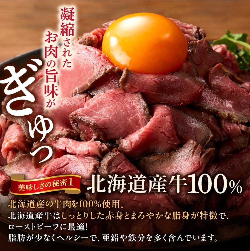 北海道産牛 ローストビーフブロック【200g×1個入】