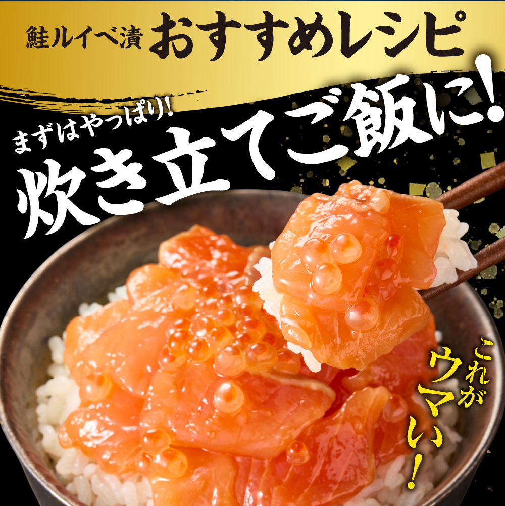 【ふるさと納税限定】佐藤水産 鮭ルイベ漬 業務用パック 1kg（500g×2） | サケ いくら 大容量 魚卵 海鮮 北海道 石狩市