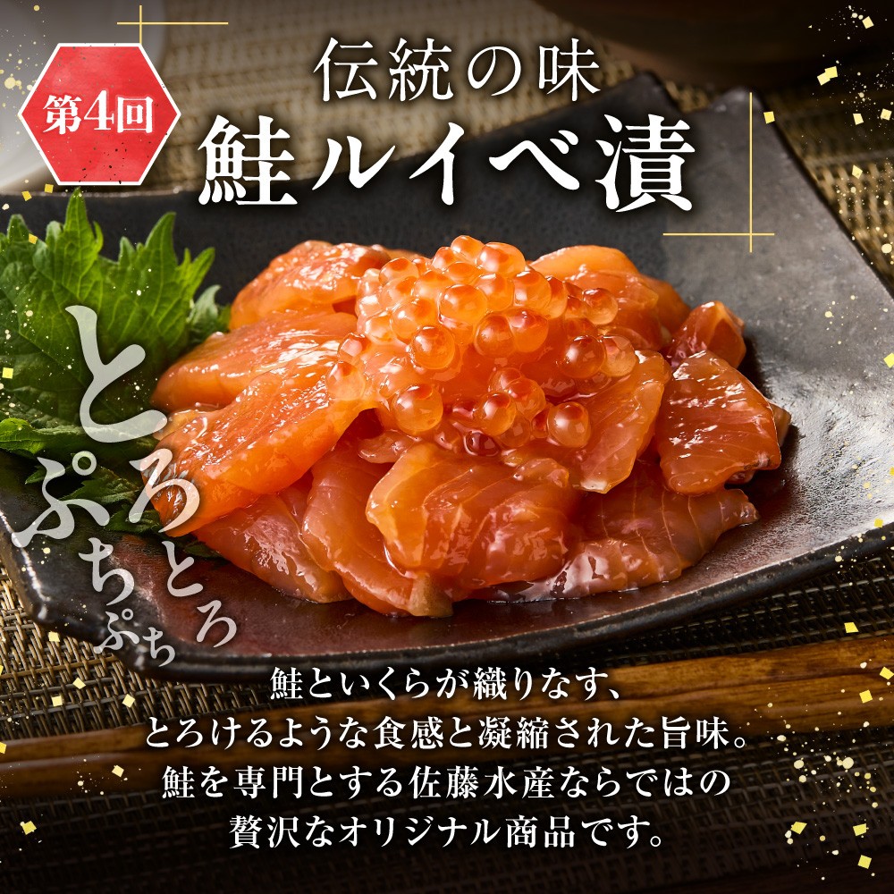【定期便4回】佐藤水産 晩酌がすすむ！北海道おつまみ満足便（珍味・鮭・チーズ） | 肴 あて いくら 数の子 サーモン さけ オリーブ おつまみ 北海道 札幌市
