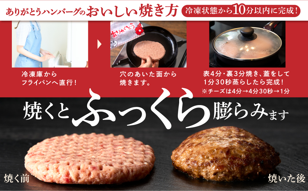 【冷凍したまま焼ける・北海道産牛100％】北海道産ビーフハンバーグ(ありがとう)(90g×18) | ホクビー 牛肉 北海道 石狩市