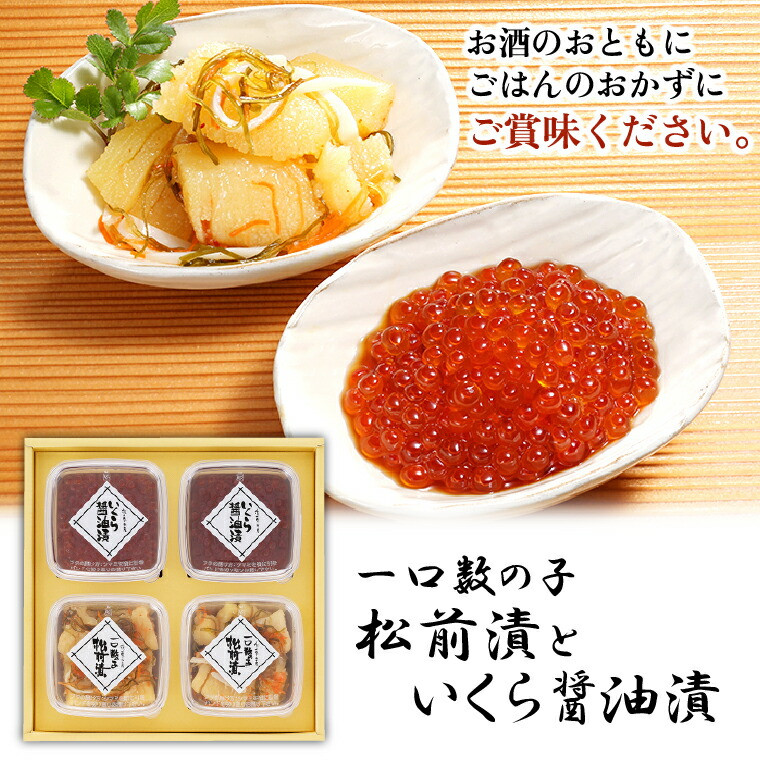 佐藤水産 ひとくち数の子松前漬といくら醤油漬 各120g｜ふるさと納税 石狩市 北海道 イクラ醤油漬け イクラ醤油漬 かずのこ カズノコ 魚卵セット