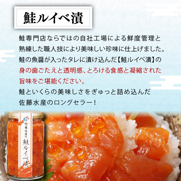 佐藤水産 鮭親子セットC