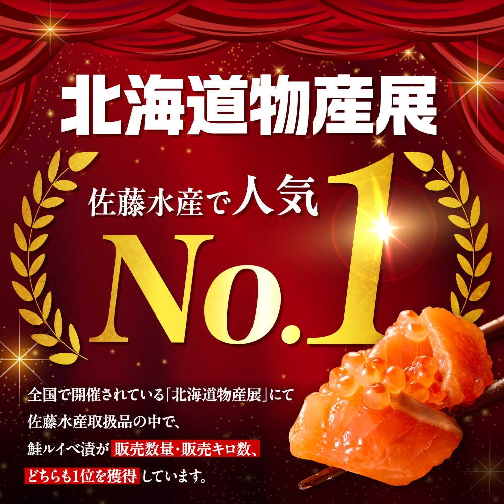 【ふるさと納税限定】佐藤水産 鮭ルイベ漬 業務用パック 1kg（500g×2） | サケ いくら 大容量 魚卵 海鮮 北海道 石狩市