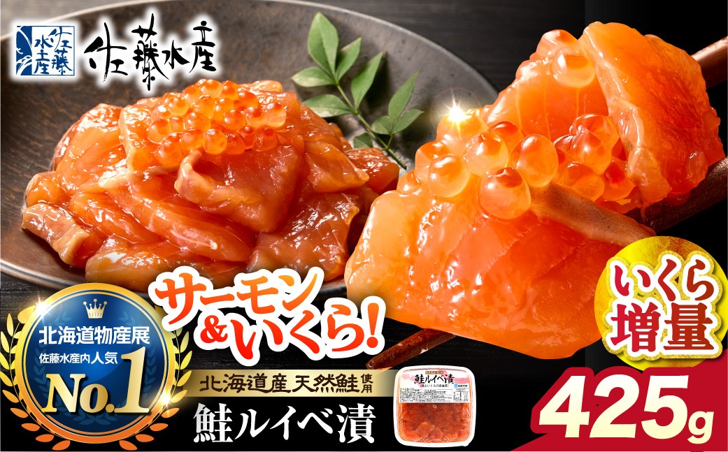 【定期便・年6回】佐藤水産 いくらたっぷり 鮭ルイベ漬定期便