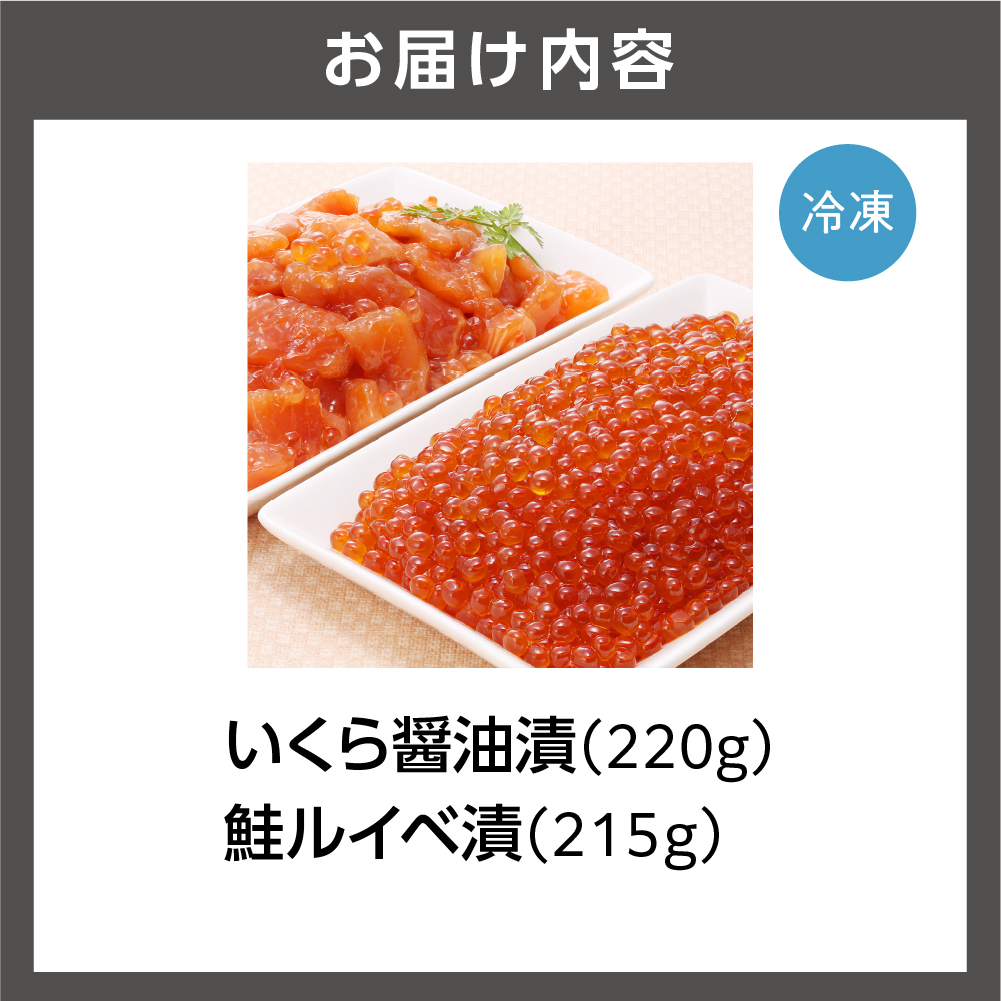 佐藤水産 彩食兼美(D) いくら醤油漬 鮭ルイベ漬｜ふるさと納税 石狩市 北海道 北海道物産展 鮭 ルイベ