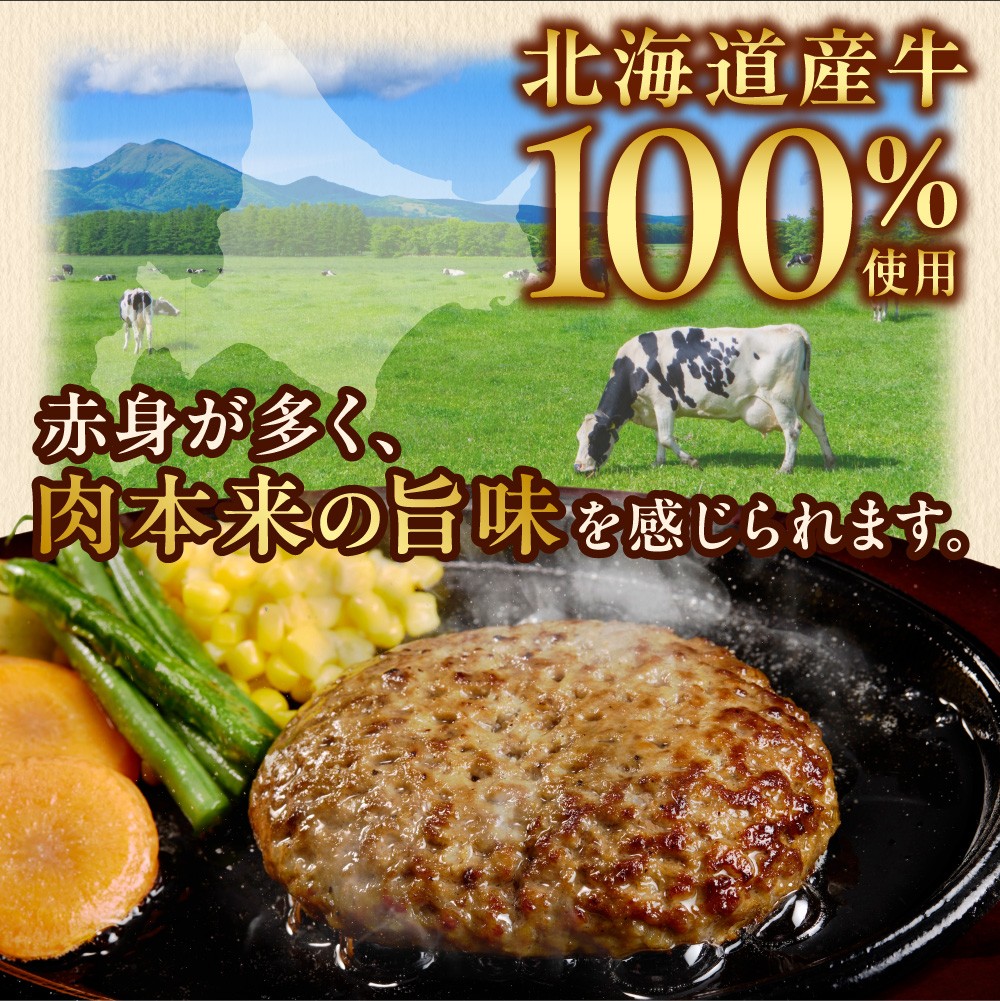 北海道ビーフハンバーグ（150g×4）お試し4枚セット 穴のあいたビーフハンバーグ