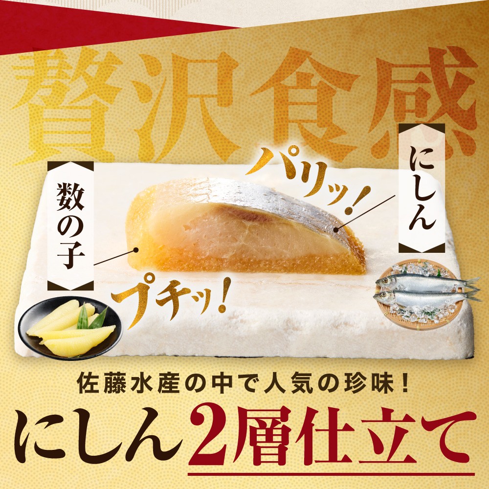 佐藤水産 にしん親子スモーク数の子 3枚｜北海道 石狩市 にしん 数の子 スモーク 燻製