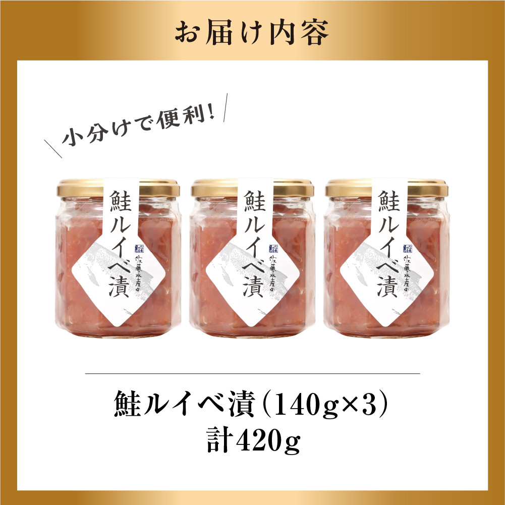 佐藤水産 鮭ルイベ漬 詰合(1)