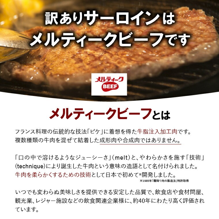訳あり（サイズ不揃い）サーロイン（2kg）【牛脂注入加工肉】｜ ホクビー ステーキ 牛肉 北海道 石狩市