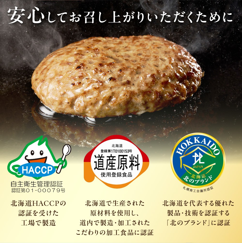 北海道ビーフハンバーグ（150g×4）お試し4枚セット 穴のあいたビーフハンバーグ