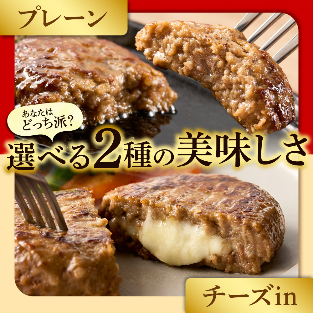 北海道産ありがとうハンバーグセット（ありがとうハンバーグ90g×12・チーズ90ｇ×6）