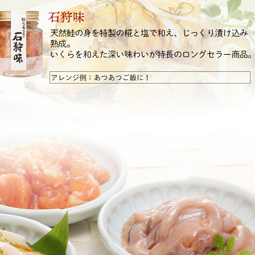 佐藤水産 潮合4本（鮭ルイベ漬と珍味3種）｜ふるさと納税 石狩市 北海道 北海道物産展 鮭ルイベ