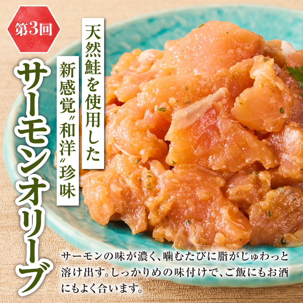 【定期便4回】佐藤水産 晩酌がすすむ！北海道おつまみ満足便（珍味・鮭・チーズ） | 肴 あて いくら 数の子 サーモン さけ オリーブ おつまみ 北海道 札幌市