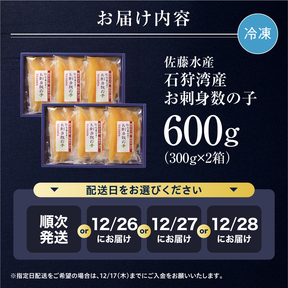 佐藤水産 石狩湾産 お刺身数の子 600ｇ｜ 数の子 おせち 年末年始 お正月 北海道 石狩市