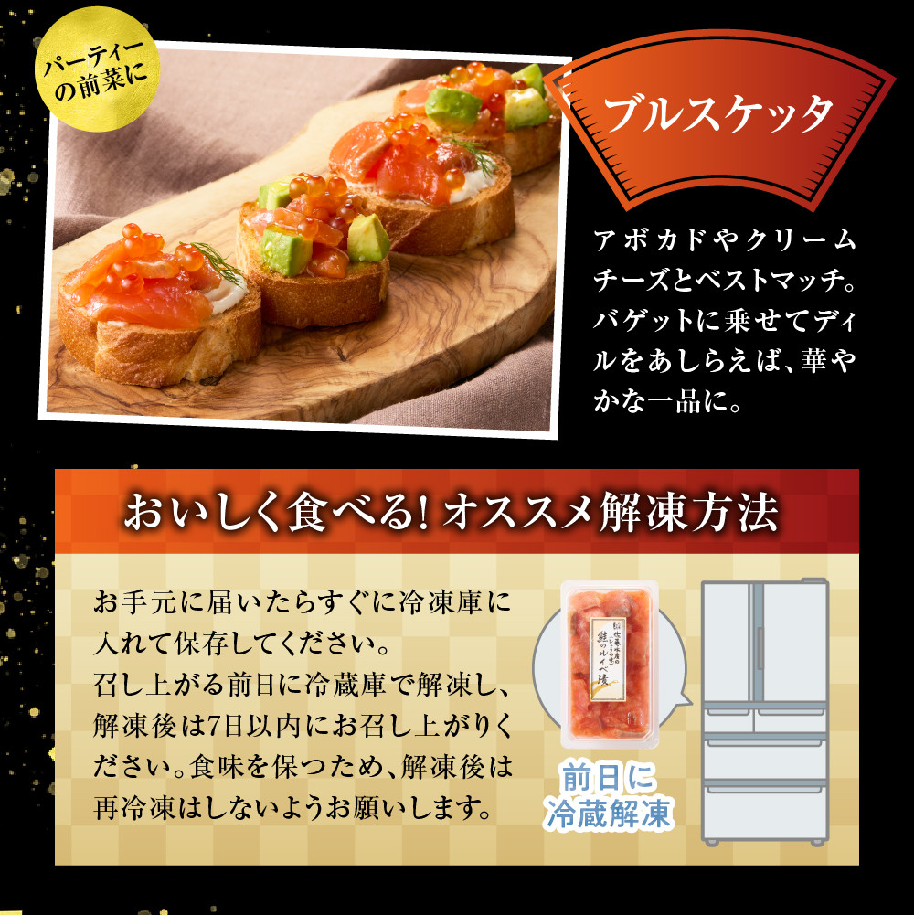 佐藤水産 鮭ルイベ漬 詰合(1)
