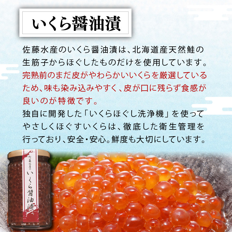 佐藤水産 鮭親子セットC