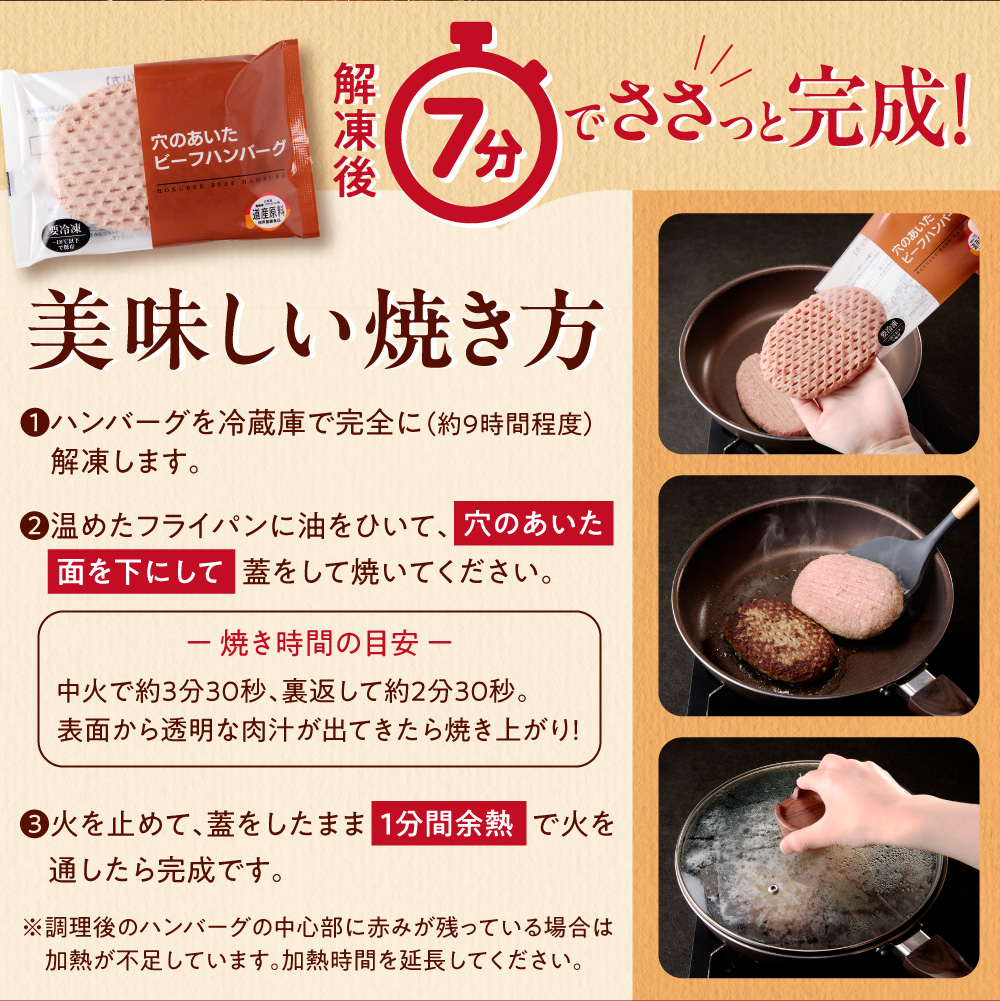 穴のあいたビーフハンバーグ 150g×10個