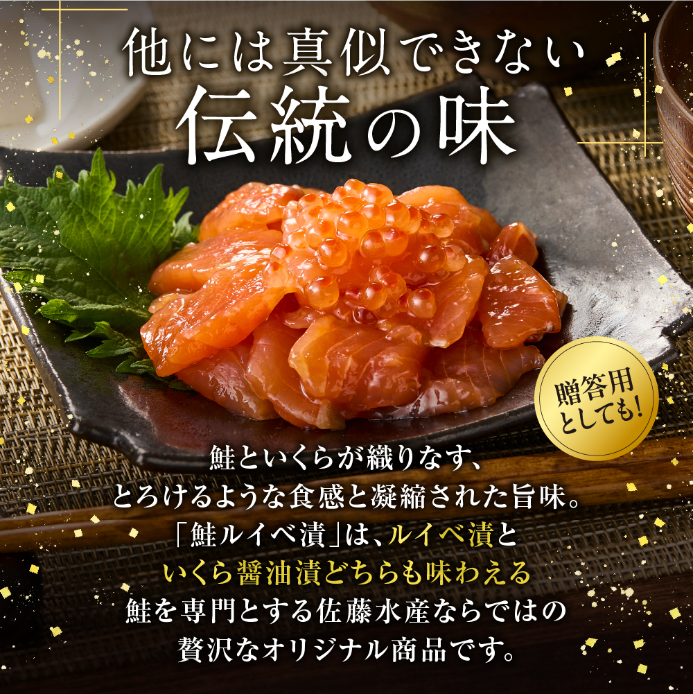 佐藤水産 鮭づくし３本セット