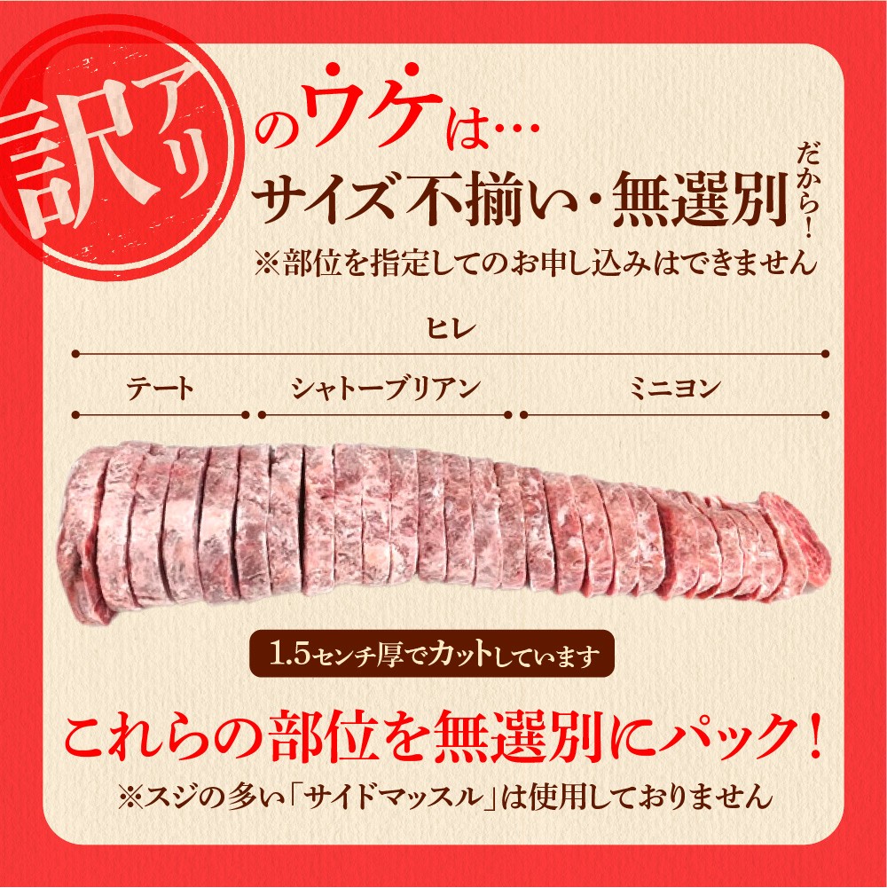 訳あり 牛ヒレステーキ（450ｇ×2）（※約5〜12枚前後・入数の指定不可）サイズ不揃い【牛脂注入加工肉】