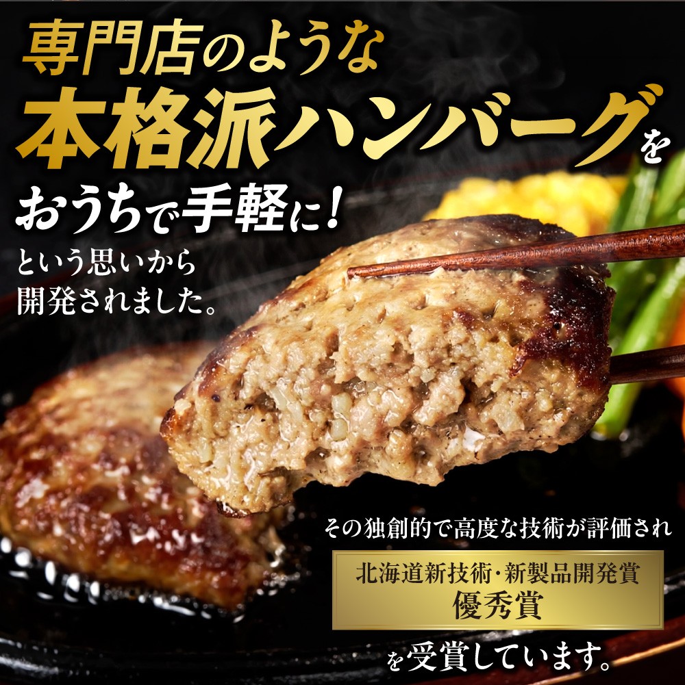北海道ビーフハンバーグ(150g×64)穴のあいたビーフハンバーグ(計 約9.6kg) | 牛肉 北海道 札幌市