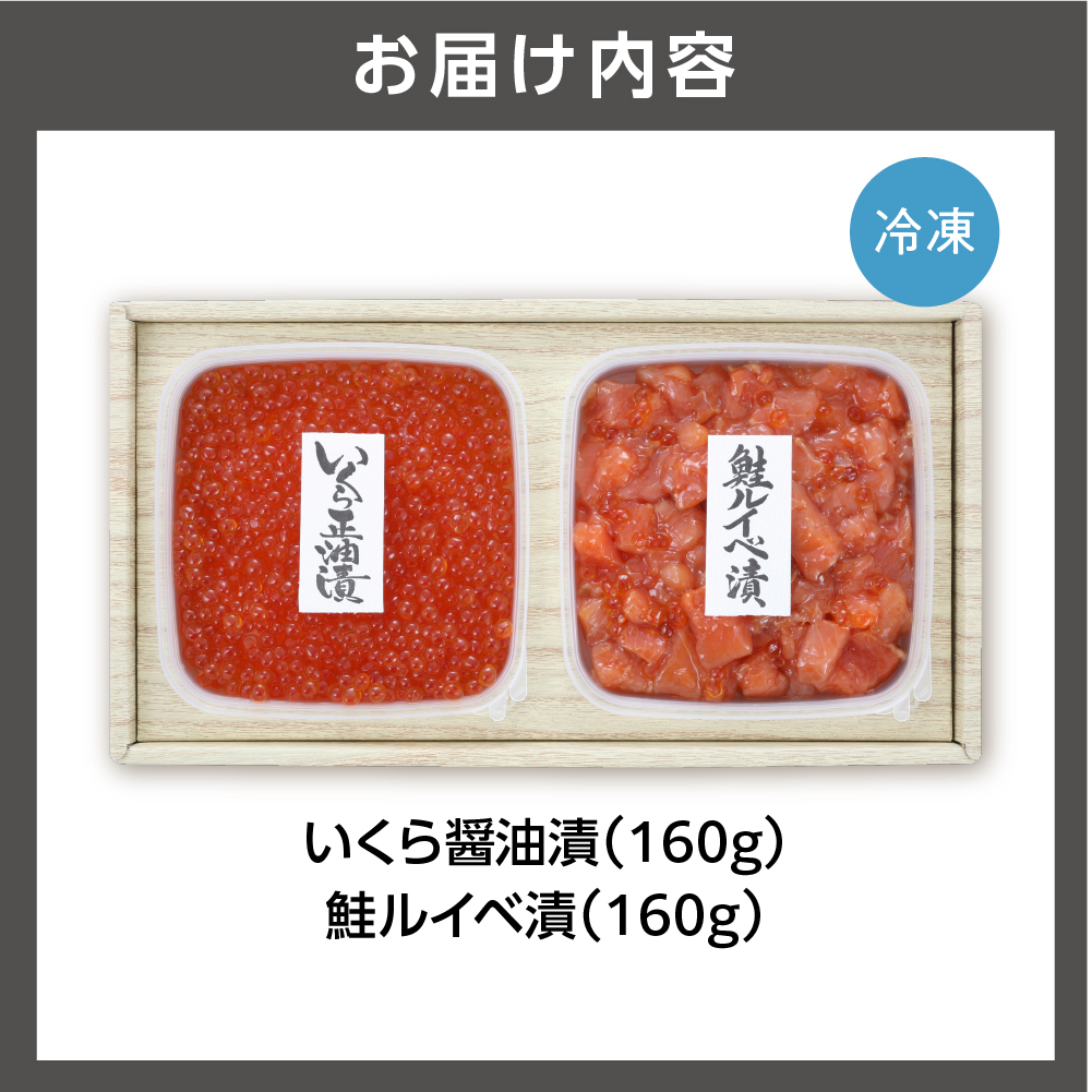 佐藤水産 いくらと鮭ルイベ漬｜ふるさと納税 石狩市 さとう水産 北海道 北海道物産展 鮭 ルイベ いくら 魚卵