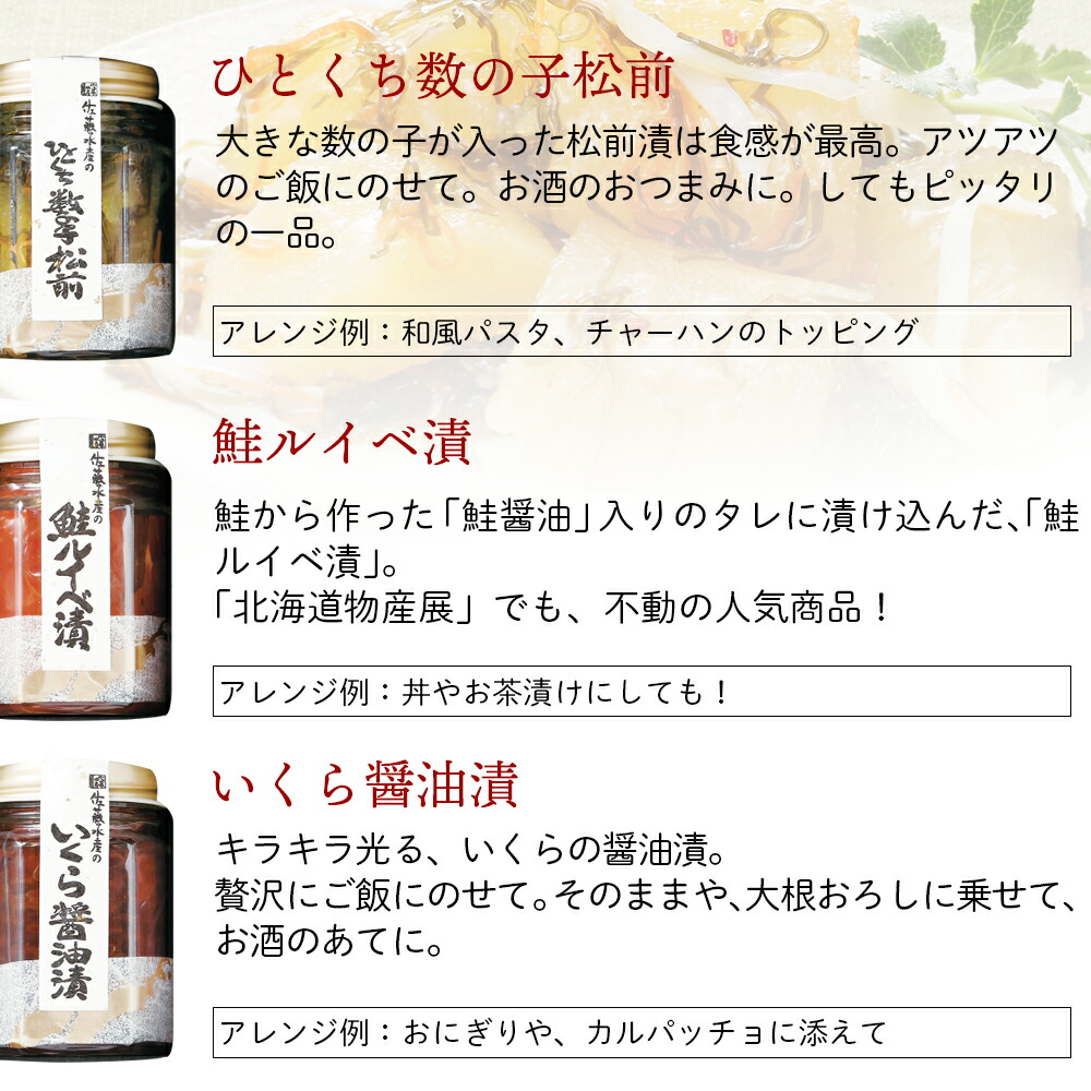 佐藤水産 潮合(A) いくら醤油漬 鮭ルイベ漬 ひとくち数の子松前｜ふるさと納税 石狩市 北海道 鮭 ルイベ 3点セット 詰め合わせ
