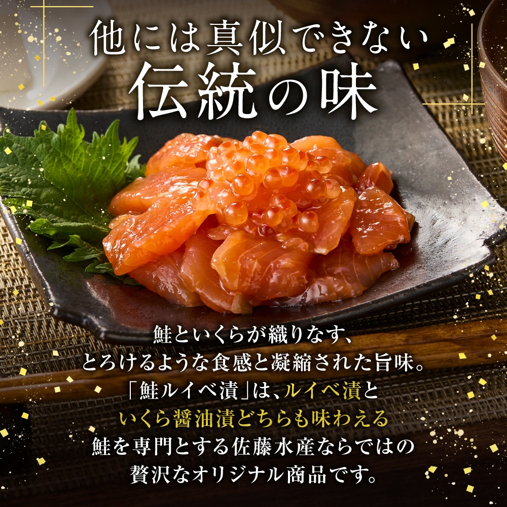 【ふるさと納税限定】佐藤水産 鮭ルイベ漬 業務用パック 1kg（500g×2） | サケ いくら 大容量 魚卵 海鮮 北海道 石狩市