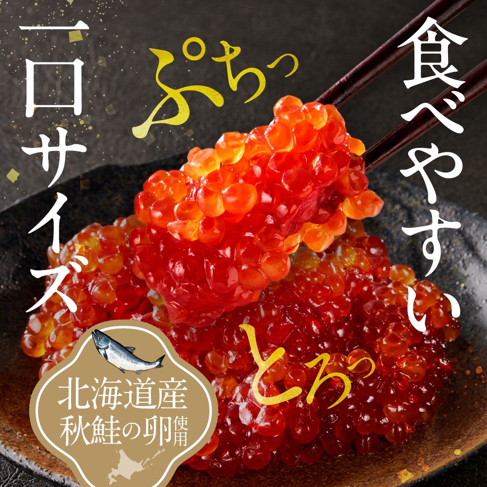 【定期便・全4回】佐藤水産　手まり筋子 定期便