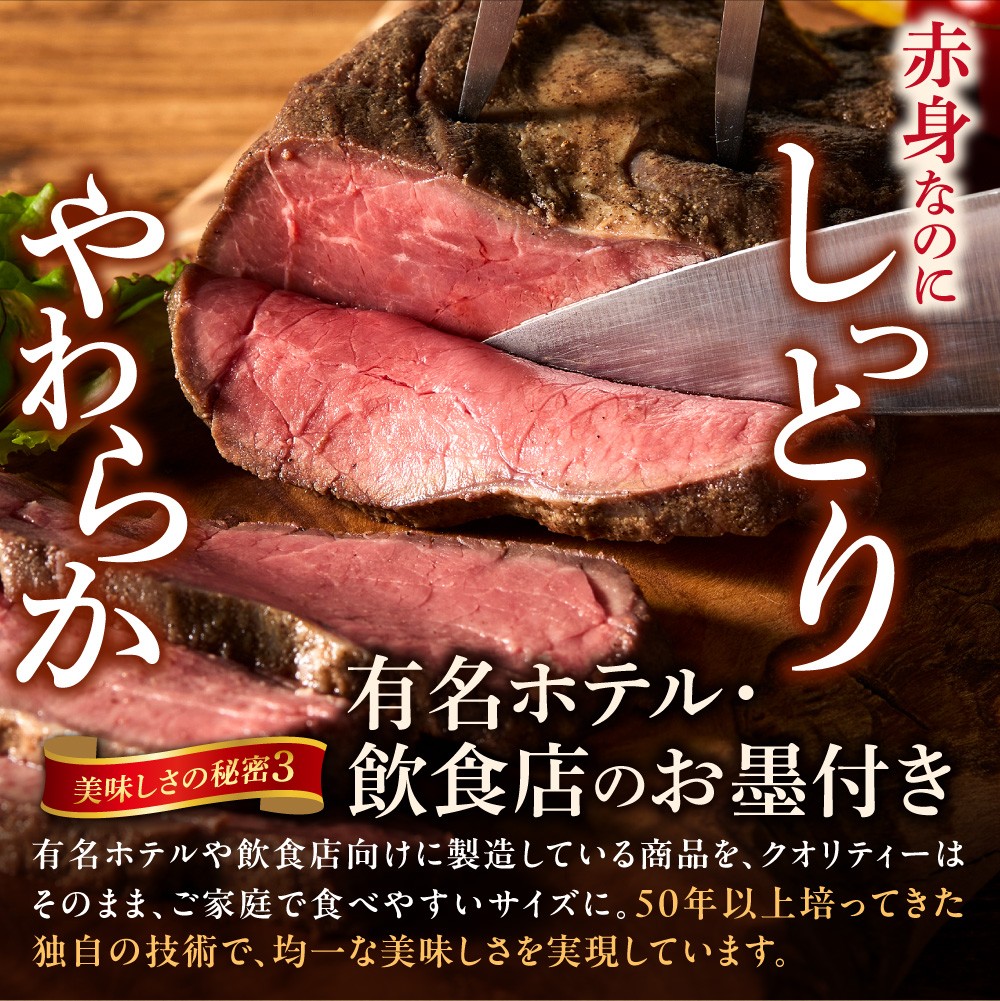 北海道産牛 ローストビーフブロック【200g×1個入】