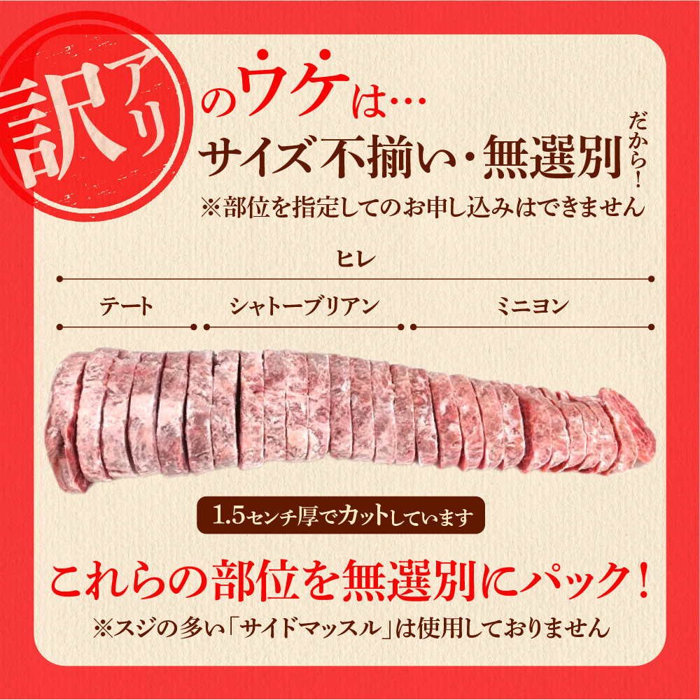 訳あり 牛ヒレステーキ（450g）（※約5〜12枚前後・入数の指定不可）サイズ不揃い【牛脂注入加工肉】
