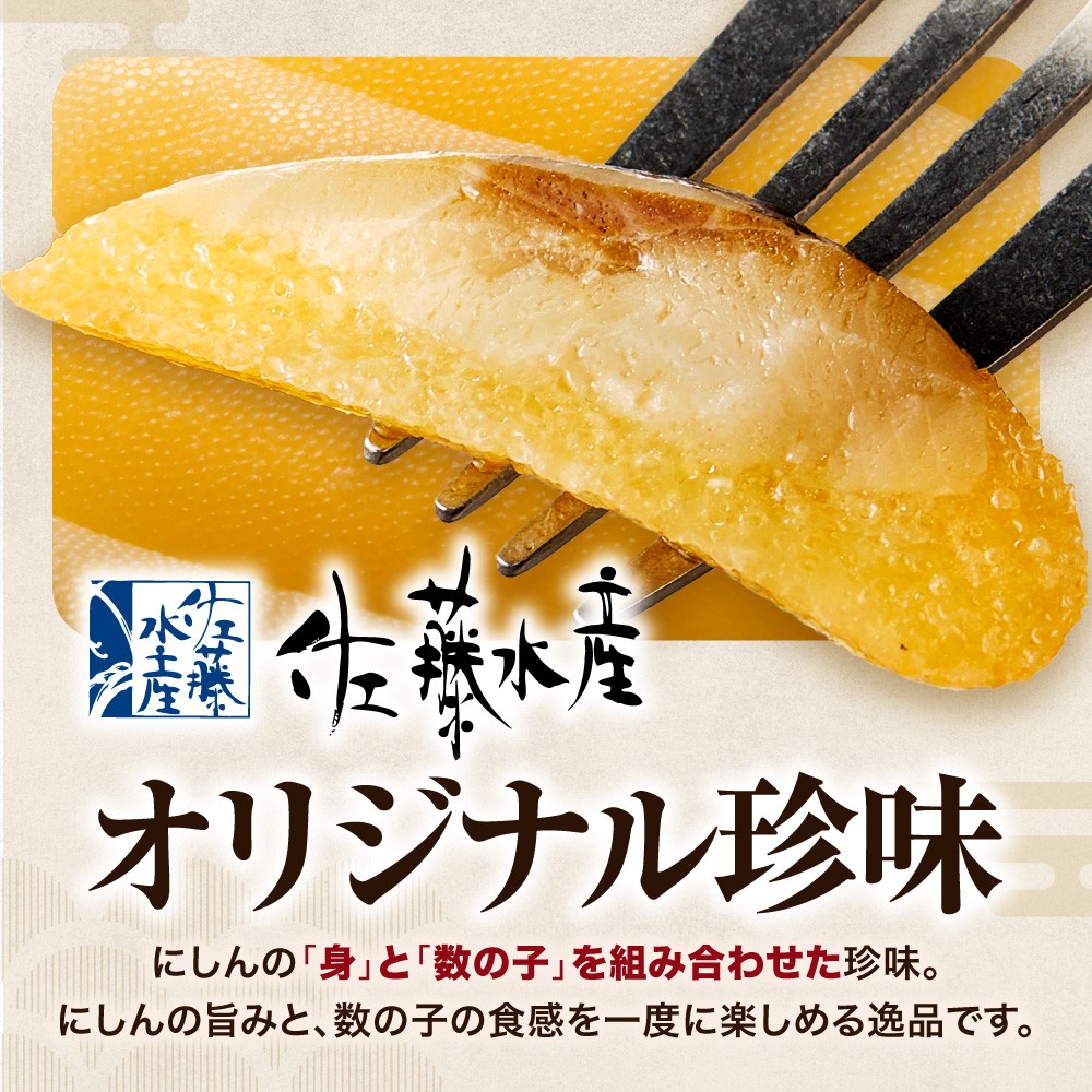 佐藤水産 にしん親子スモーク数の子 6枚｜北海道 石狩市 にしん 数の子 スモーク 燻製