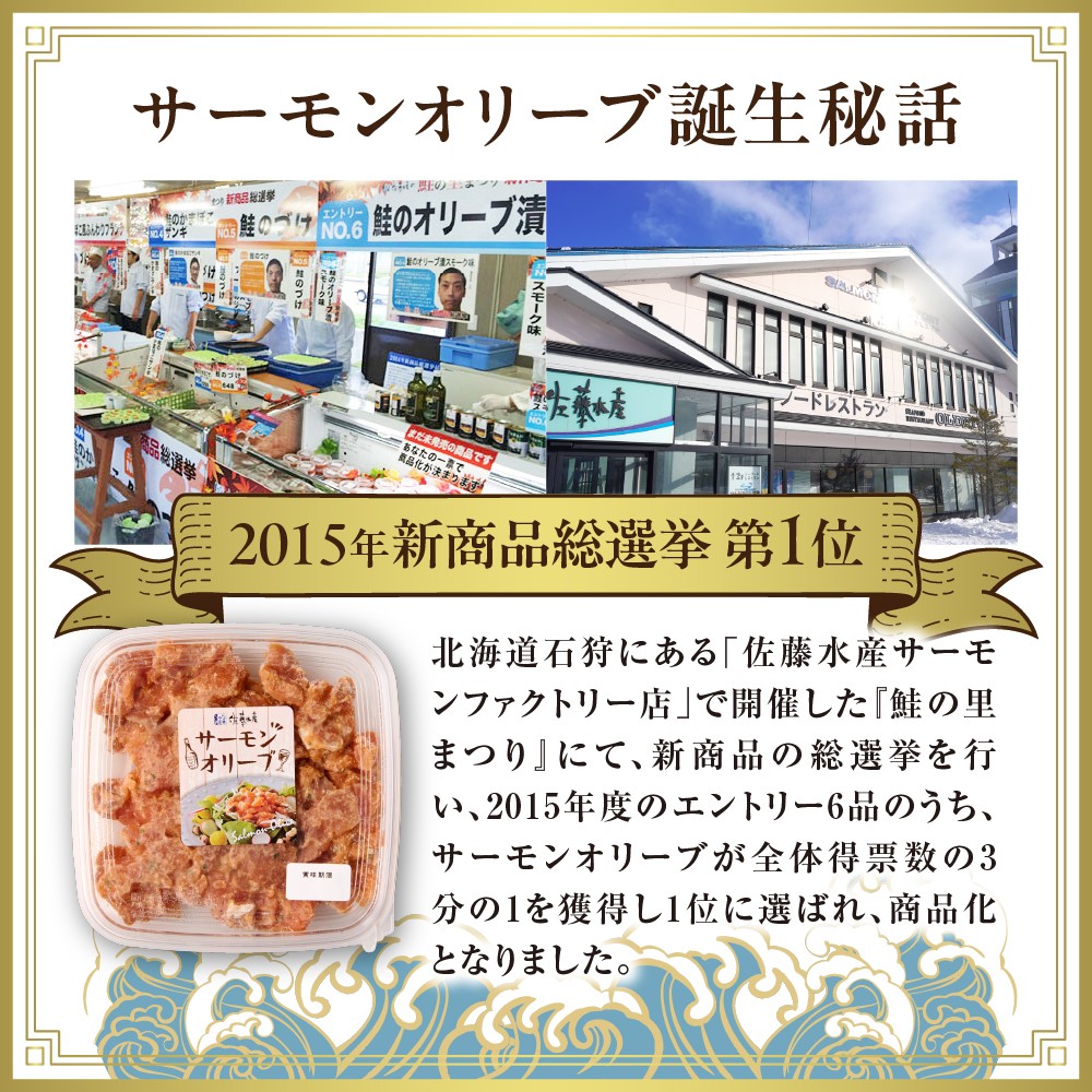 佐藤水産 サーモンオリーブ　160g×2個