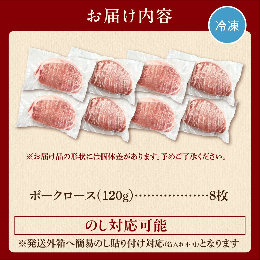 やわらか厚切りポークロース 960g（120g×8枚入）| ホクビー 豚肉 ロース ハンバーグ 北海道 石狩市