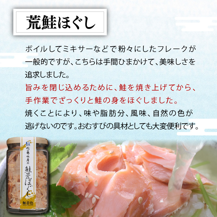 佐藤水産 鮭親子セットC