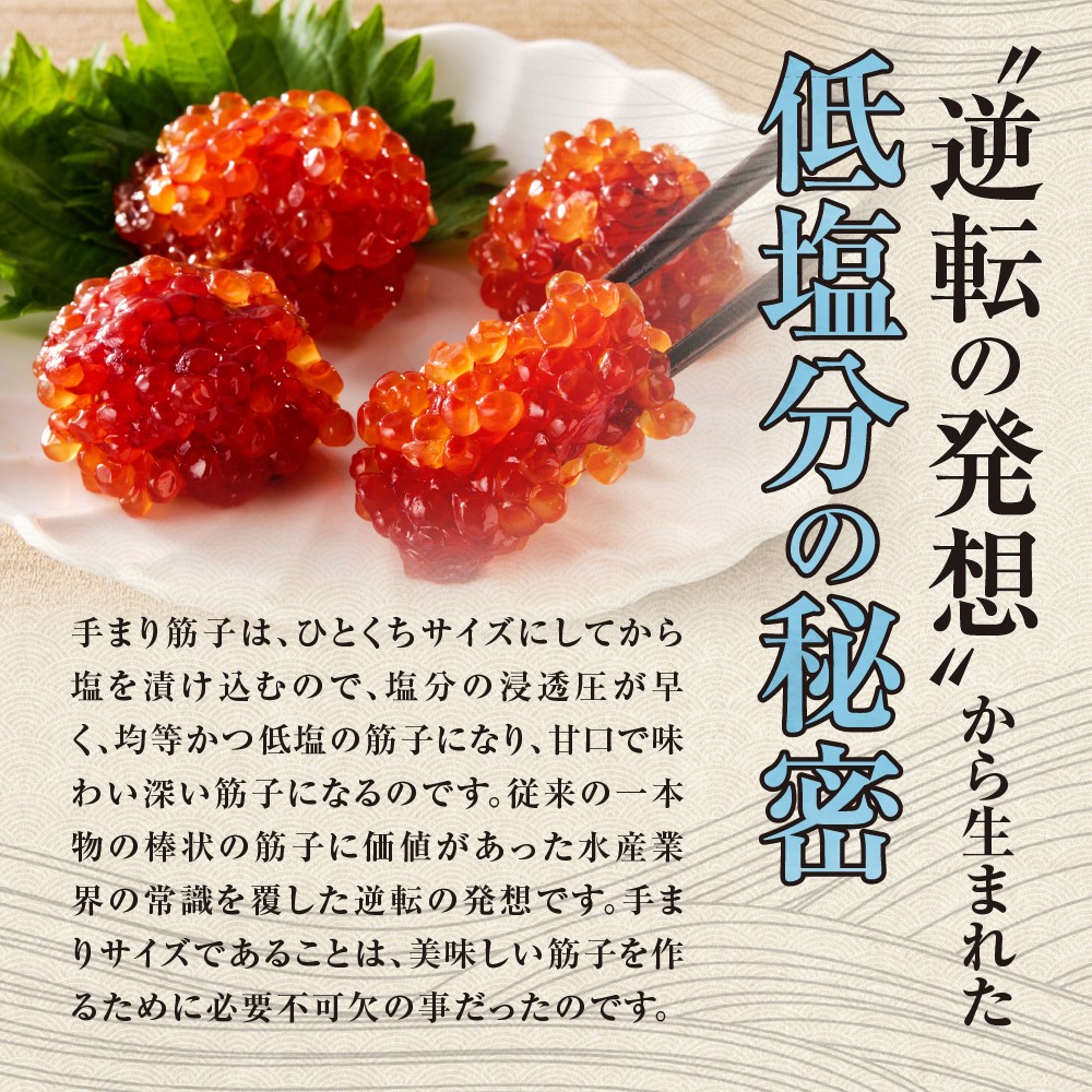 【定期便・全4回】佐藤水産　手まり筋子 定期便