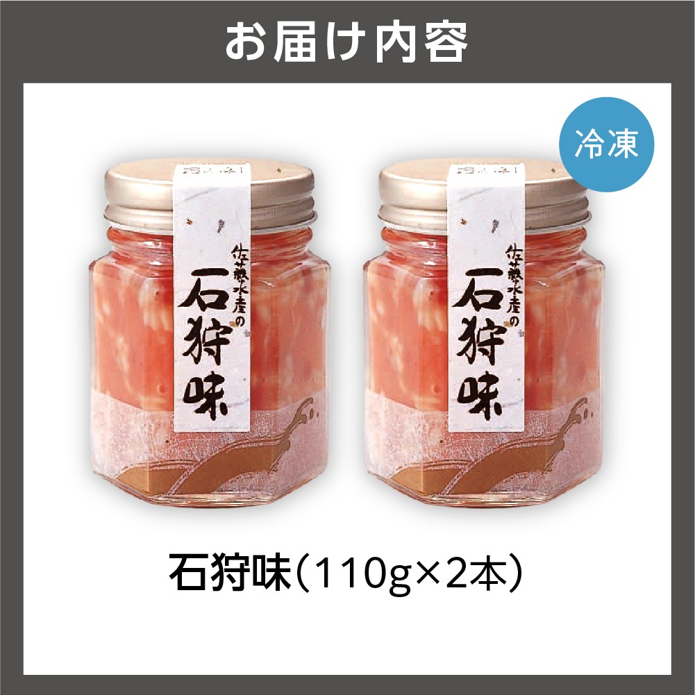 佐藤水産 石狩味 220ｇ