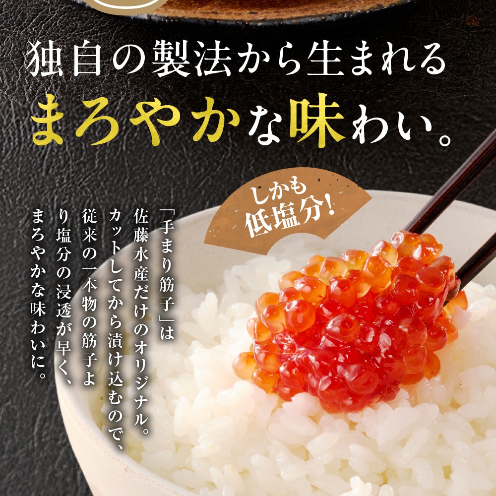 佐藤水産 手まり筋子 480g（120g×4）｜ふるさと納税 すじこ 筋子 カット済み 一口サイズ 鮭